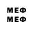 МЕФ мяу мяу Jeroids