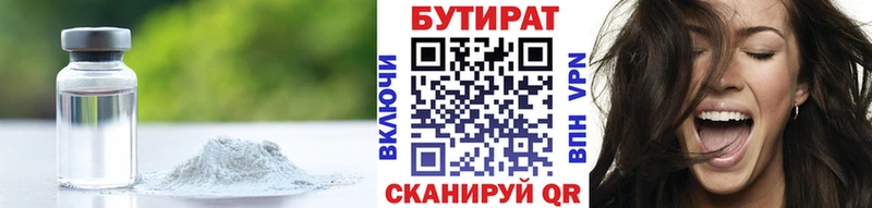 Бутират Butirat  omg зеркало  Магас 