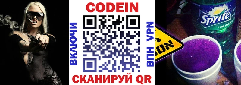 Codein напиток Lean (лин)  Магас 